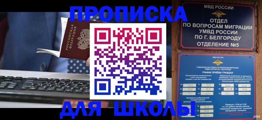 временная регистрация для всех в Ачинске