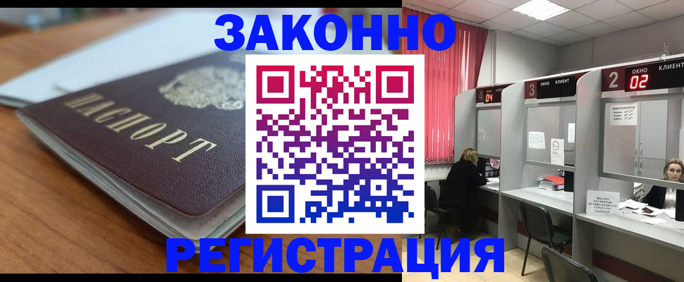 прописка гарантия в Ачинске