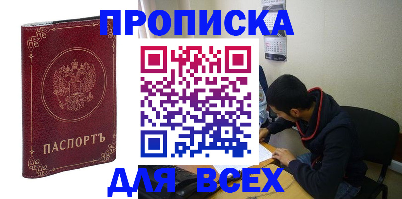 прописка ребенка в Ачинске