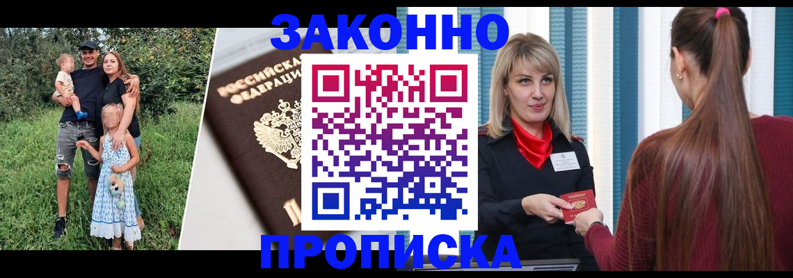 регистрация в Ачинске